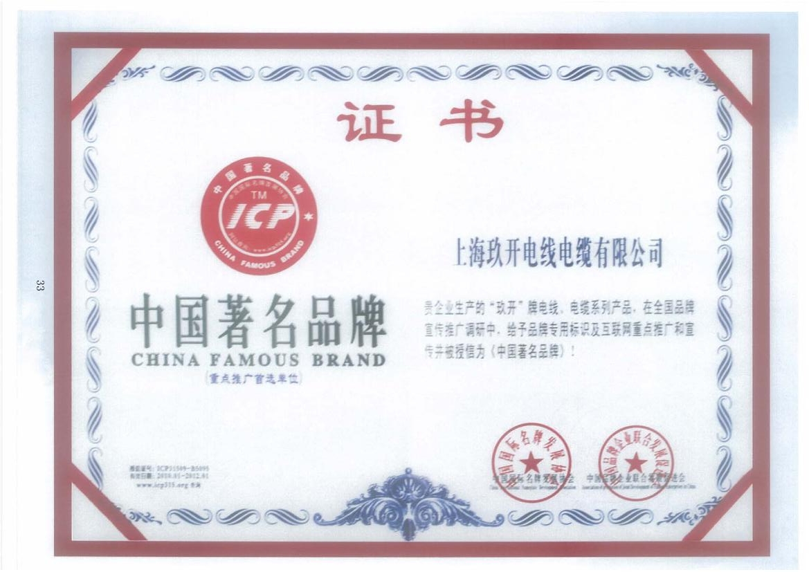 mg冰球突破中国著名品牌证书